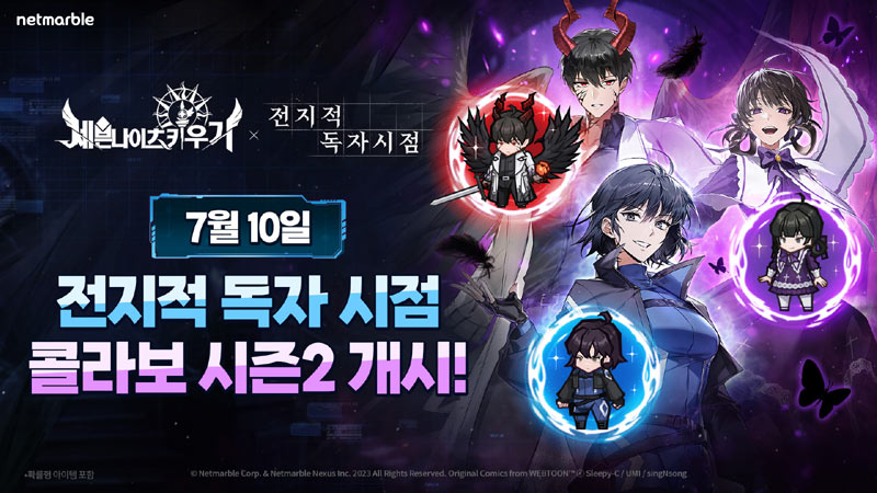 넷마블  ‘세븐나이츠 키우기’, 네이버웹툰 ‘전지적 독자 시점’과 시즌2 콜라보 업데이트 진행