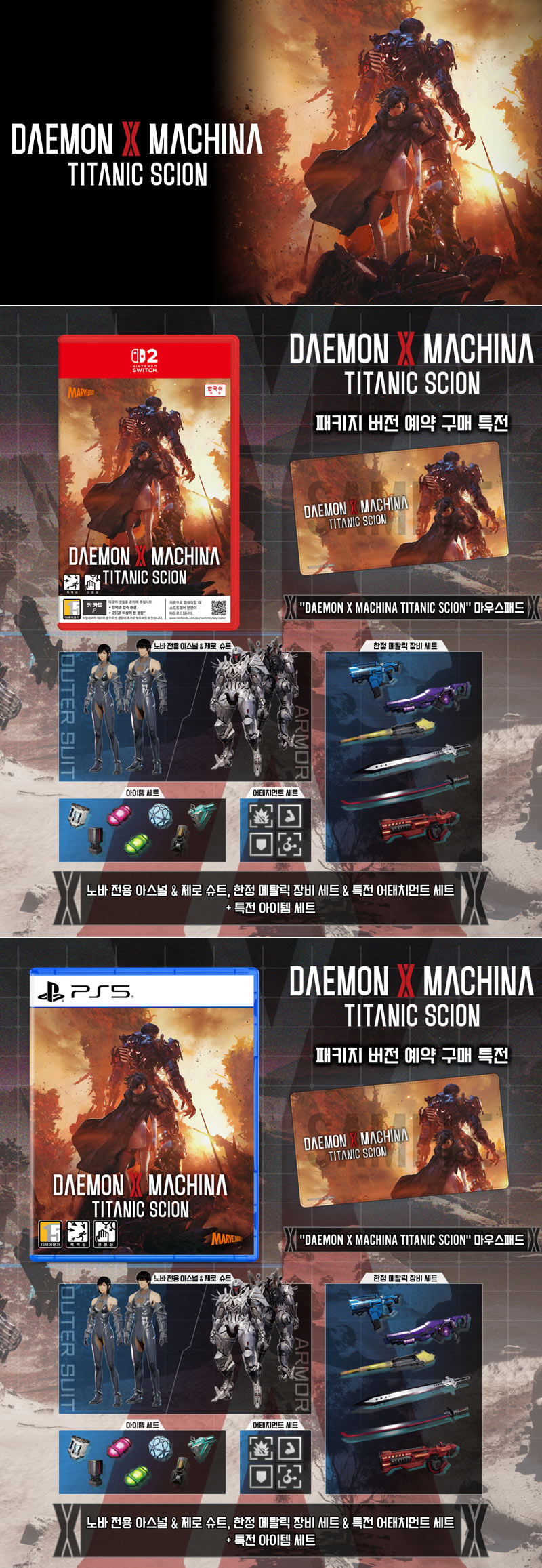 메카닉 액션 ‘데몬 엑스 마키나 타이타닉 사이언’ 한국어판 실물 패키지 오늘 예약 판매 시작