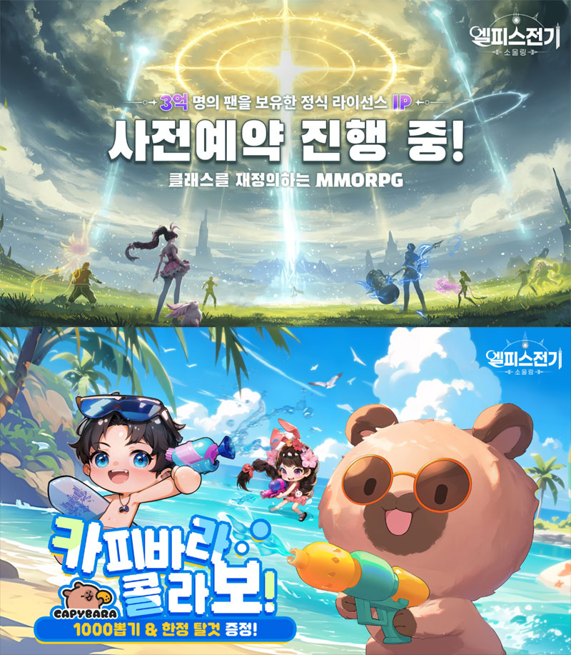 엘피스 대륙 IP 기반 오픈 월드 MMORPG ‘엘피스 전기: 소울링’ 사전예약 이벤트 본격 실시