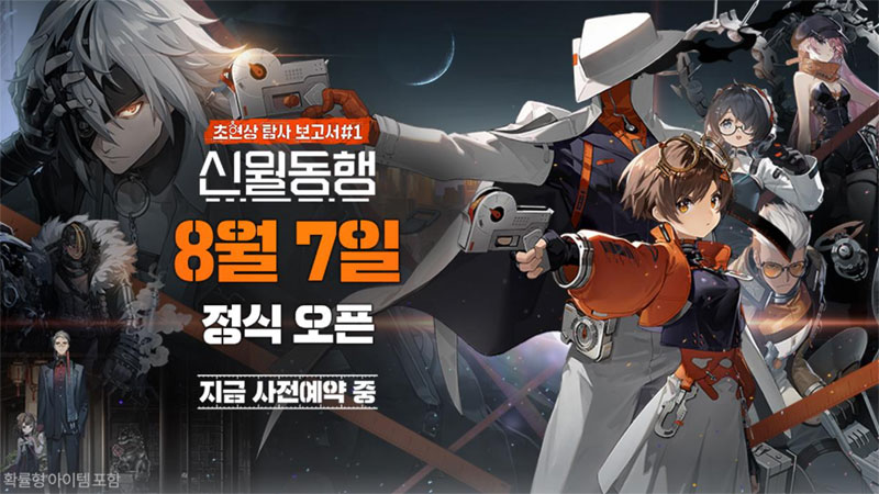 가레나, 초자연 미스터리 RPG ‘신월동행’ 8월 7일 정식 출시!