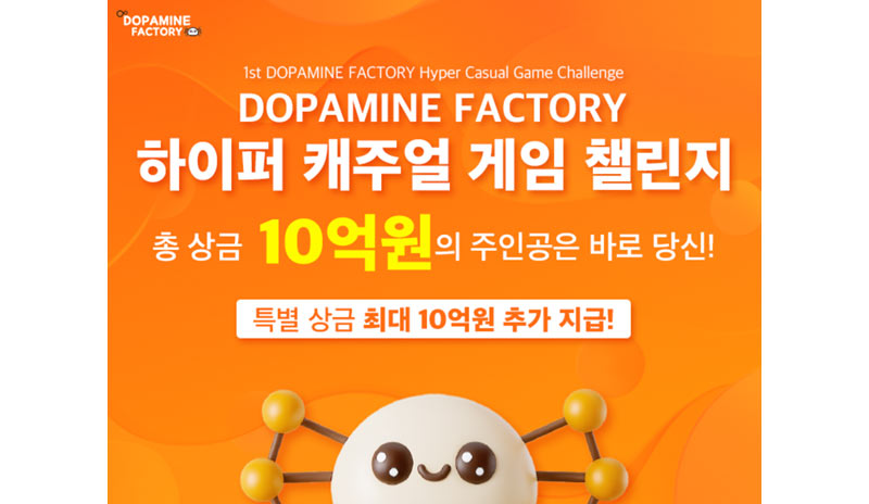 도파민팩토리, 총상금 10억 원 ‘하이퍼캐주얼 게임 챌린지 2025’ 개최  