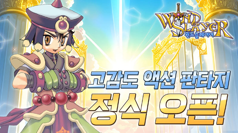 고감도 액션 판타지 ’윈드슬레이어’ 정식 서비스 개시