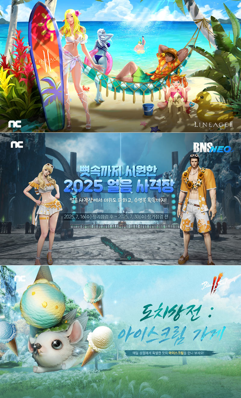 엔씨소프트, 여름 맞이 게임 이벤트 진행
