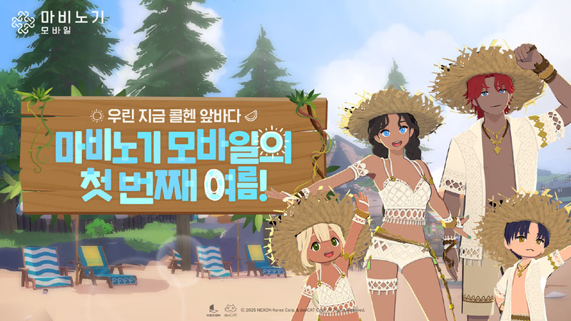 넥슨, ‘마비노기 모바일’ 콜헨 해수욕장 개장! 여름 시즌 이벤트 실시