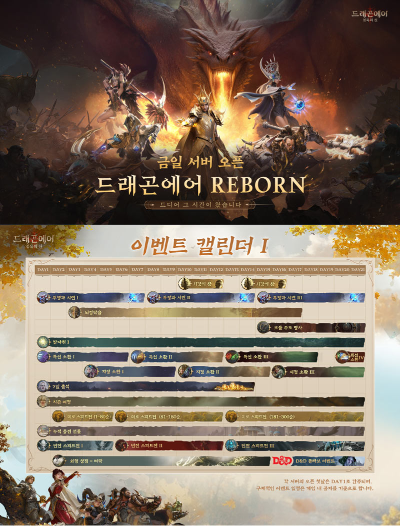 드래곤에어 : 침묵의 신, 리본(Reborn) 버전 정식 출시!   