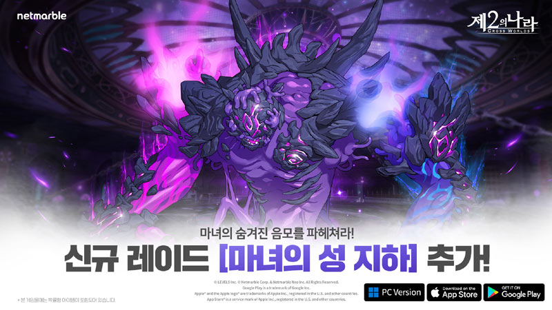 넷마블 ‘제2의 나라’,  신규 레이드 ‘마녀의 성 지하’ 등 업데이트 실시   