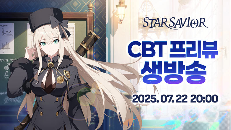 스튜디오비사이드 ‘스타세이비어’, 22일 CBT 프리뷰 방송… 류금태 대표 직접 나선다