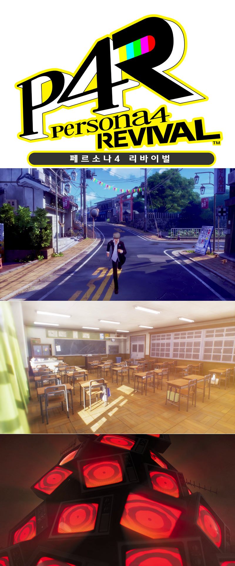 ‘페르소나4 리바이벌’ PS Store, Steam 페이지 오픈! 위시리스트 및 찜하기 등록 시작