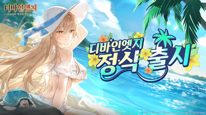 세컨드퀘스트, 고퀄리티 감성 방치형 RPG ‘디바인엣지: 소녀와 마신의 이야기’ 정식 출시!