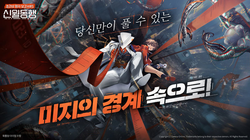 가레나, 초자연 미스터리 RPG ‘신월동행’ 정식 출시!