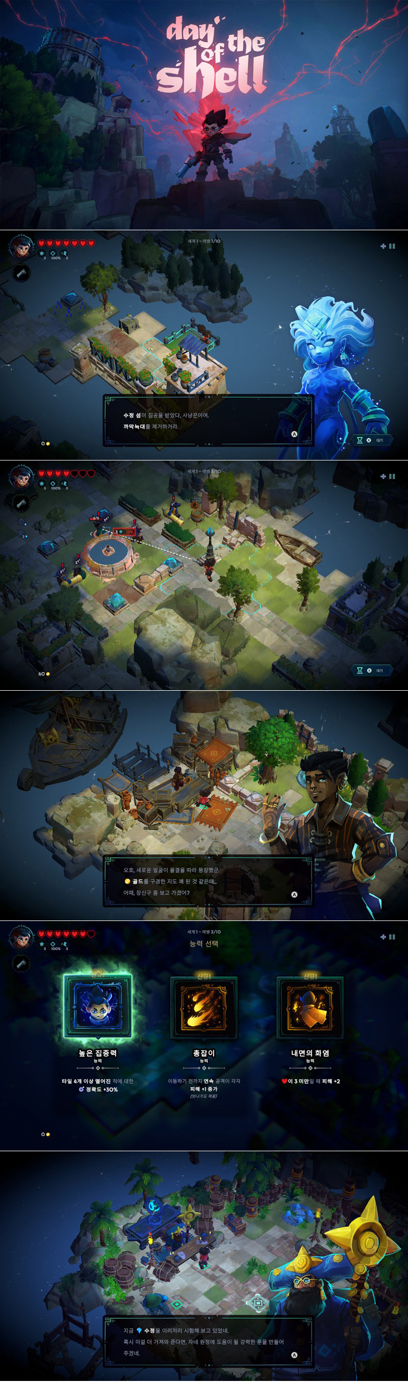 전술 로그라이크 ‘데이 오브 더 쉘’ 닌텐도 스위치 한국어판 오늘 출시 및 할인 프로모션 진행