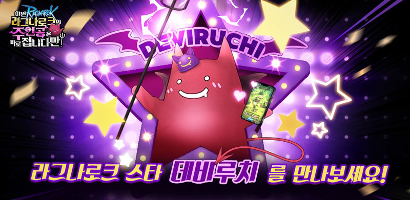 그라비티, 방치형 RPG 신작 ‘이번 라그나로크의 주인공은 바로 접니다만!’ 국내 CBT 실시!