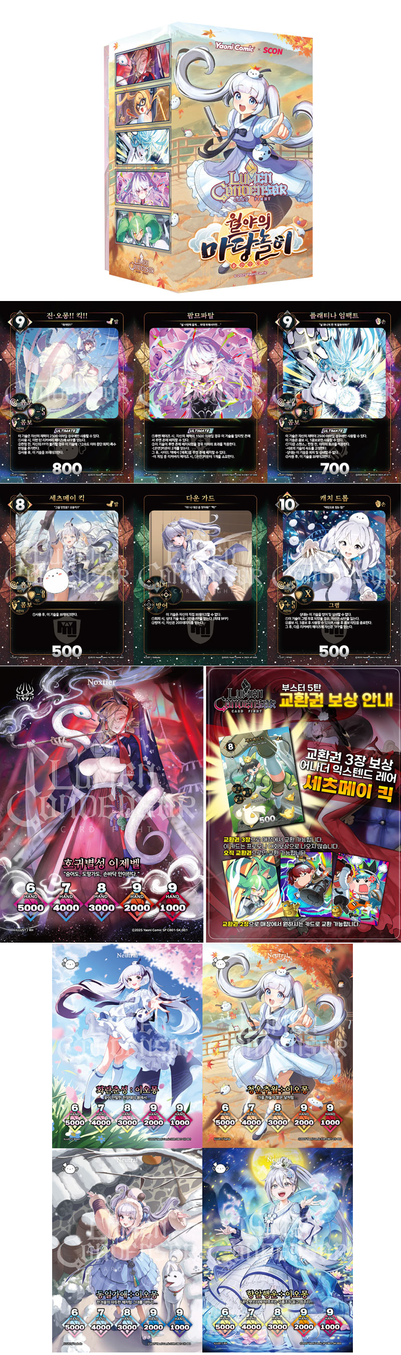신개념 대전격투 카드게임 ‘루멘콘덴서’ × 인기 버추얼 유튜버 ‘이오몽’ 콜라보 확장팩 8월 출시!