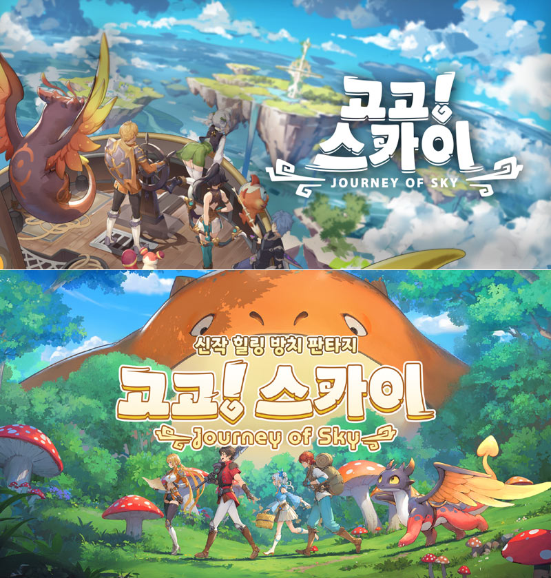 나딕게임즈 퍼블리싱 신작 힐링 판타지 방치형 게임 ‘고고 스카이’ 사전예약 시작