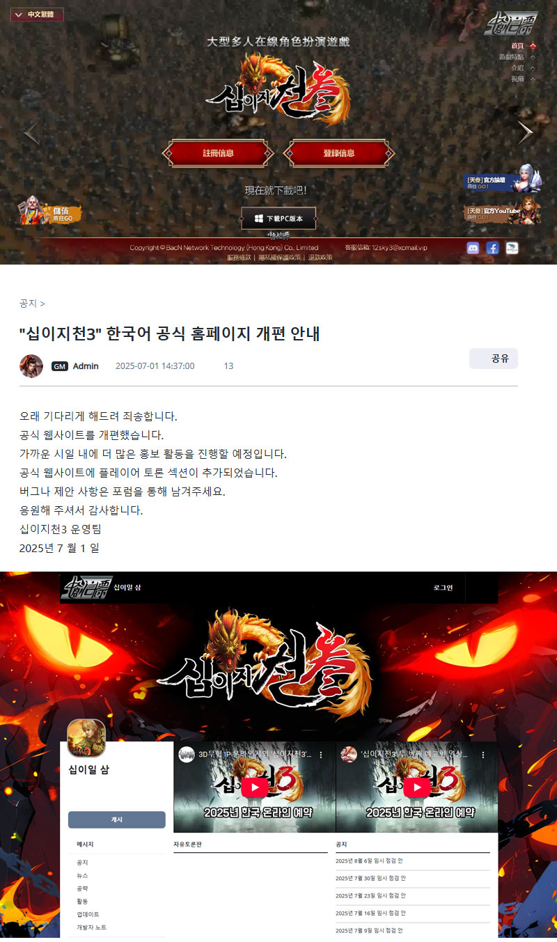 ‘십이지천3’ 한국어 웹사이트 개편 및 커뮤니티 지원 활동 시작