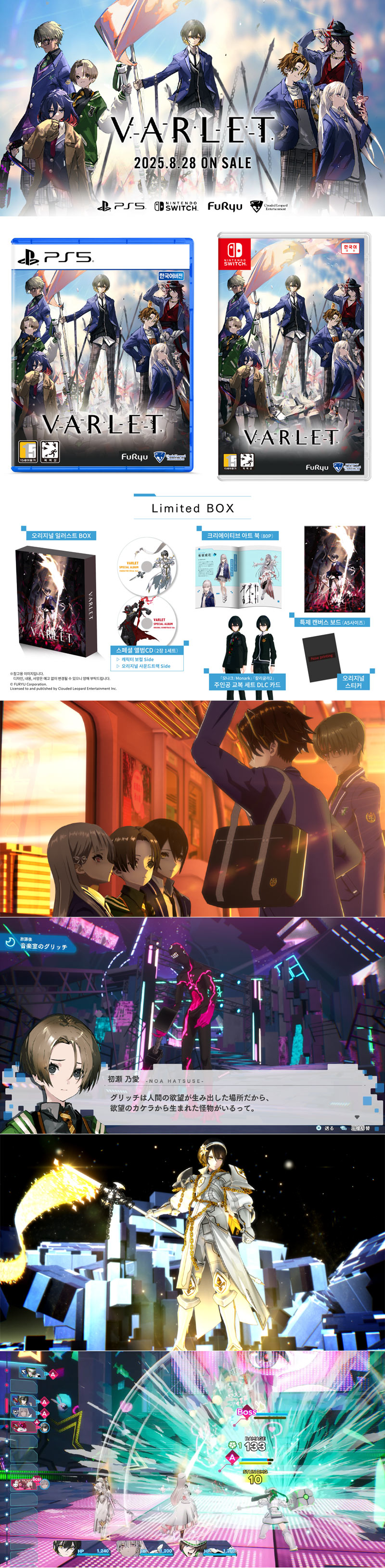 PS5, NS ‘VARLET’  2025년 8월 13일 패키지 제품 선주문판매 시작