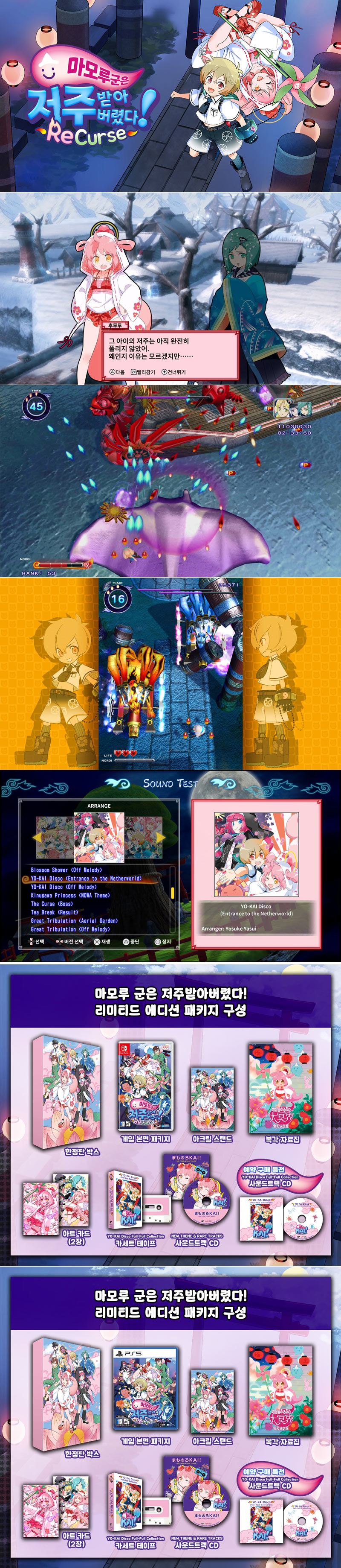 슈팅 게임 ‘마모루 군은 저주받아버렸다! ReCurse’ 한국어판 9월 25일 출시