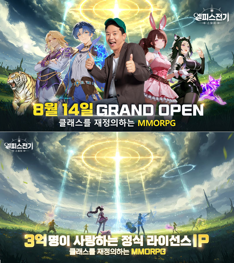 링차이, 기대작 ‘엘피스 전기: 소울링’ 8월 14일 정식 서비스 개시