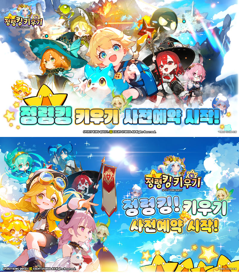 에이트스튜디오, 캐주얼 판타지 RPG ‘정령킹 키우기’ 사전예약 시작