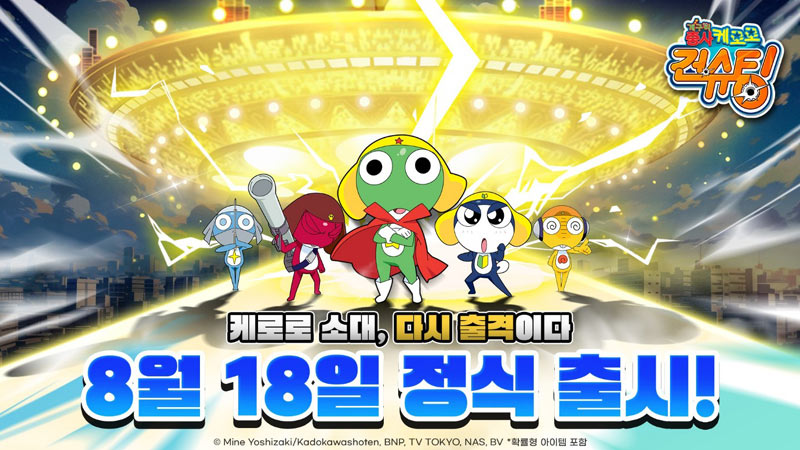 라이원소프트, 액션슈팅 게임 ‘케로로 건슈팅’ 정식 출시!