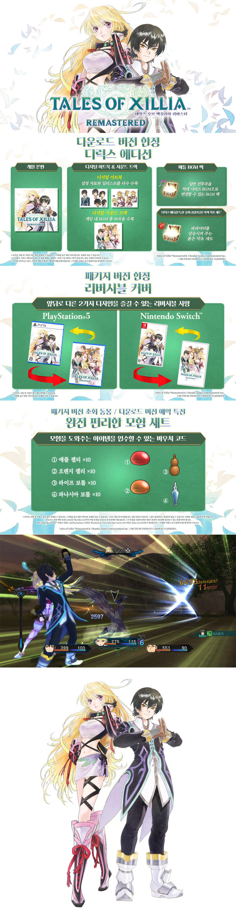 ‘테일즈 오브 엑실리아 리마스터’ 한국어판 10월 30일(목) 발매!