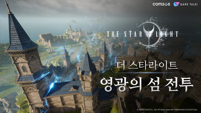 컴투스 신작 MMORPG ‘더 스타라이트’, 극한 생존 경쟁 콘텐츠 ‘영광의 섬’ 공개!