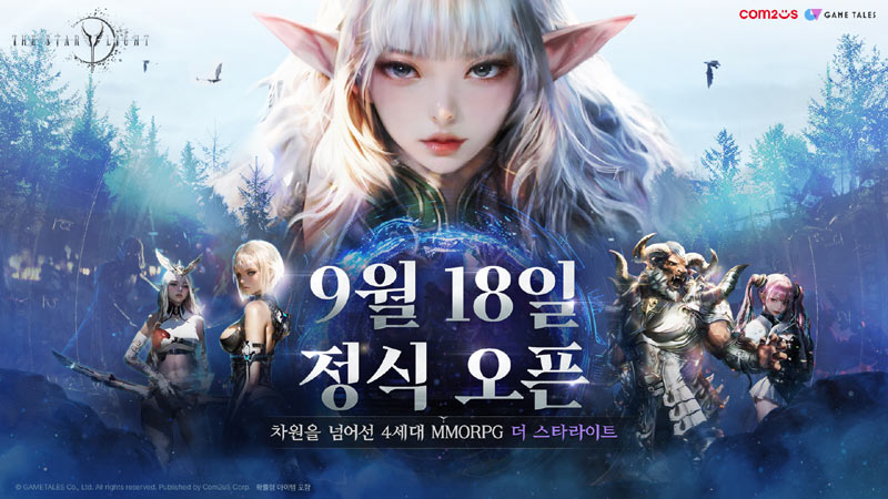 컴투스 기대작 MMORPG ‘더 스타라이트’, 9월 18일 정식 서비스 확정!