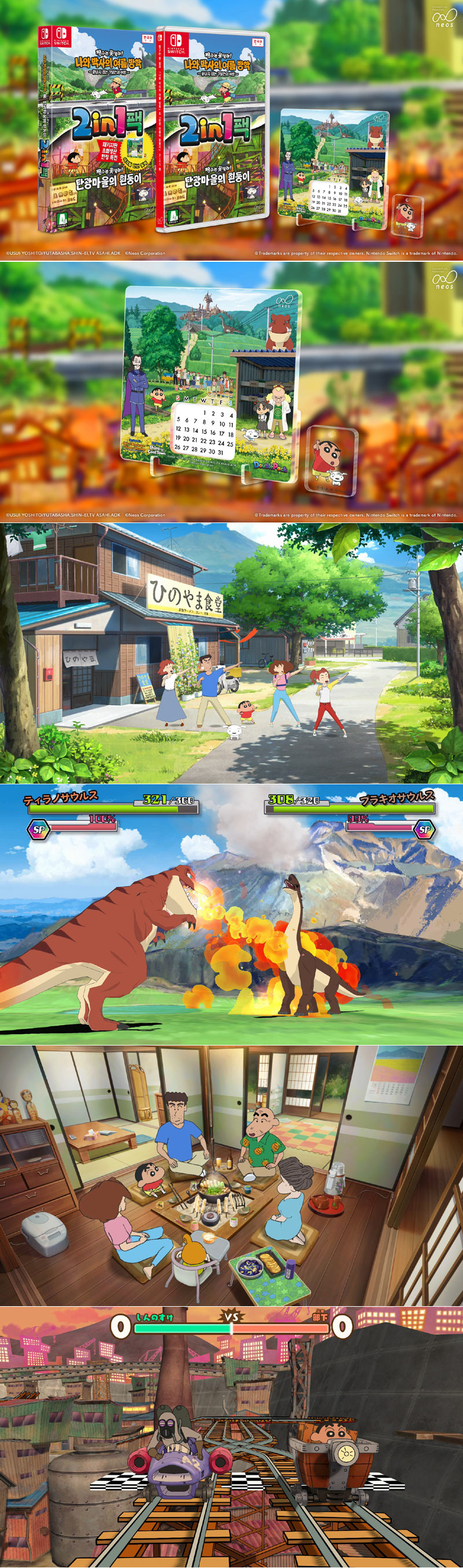 ‘짱구는 못말려! 나와 박사의 여름 방학&탄광마을의 흰둥이 2in1 팩’ 11월 27일 발매!