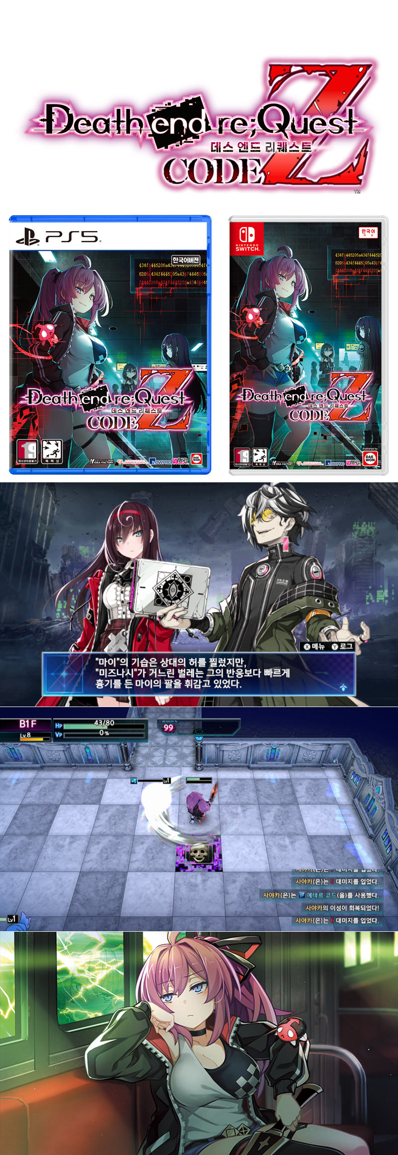 ‘데스 엔드 리퀘스트 Code Z’ 2025년 10월 16일 발매 확정
