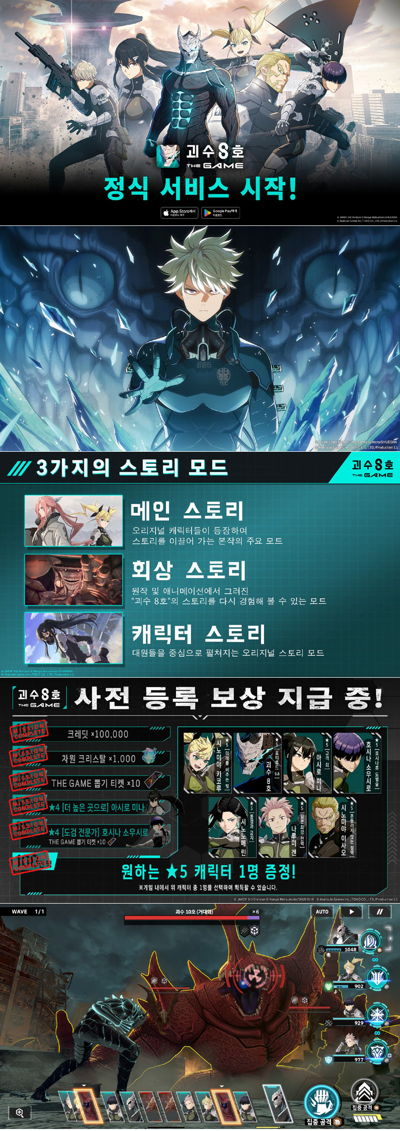 괴수 8호 THE GAME, 8월 31일부터 전세계 동시 서비스 본격 개시!