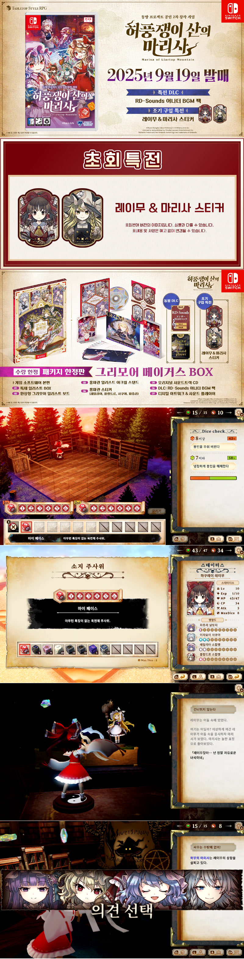 닌텐도 스위치 ‘허풍쟁이 산의 마리사’  2025년 9월 4일 패키지 제품 선주문판매 시작