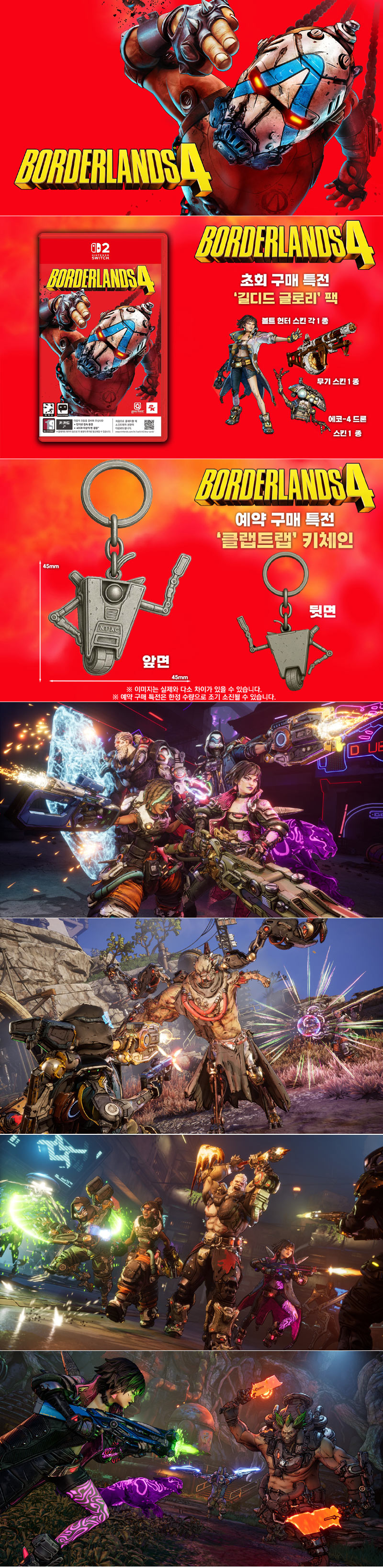 에이치투 인터렉티브, ‘보더랜드 4’ 닌텐도 스위치 2 한국어판 10월 3일 정식 출시 및 예약 판매 