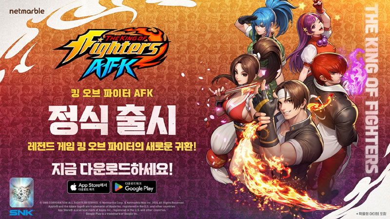 넷마블 신작  ‘킹 오브 파이터 AFK’ , 오늘 전 세계 정식 출시