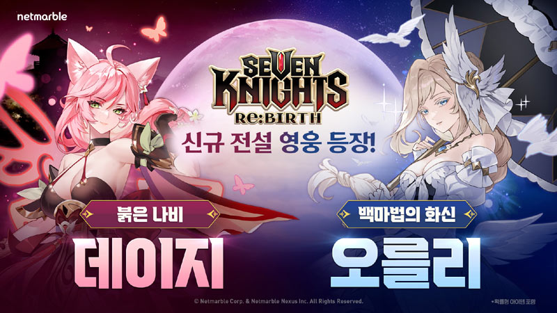 넷마블 ‘세븐나이츠 리버스’, 신규 전설 영웅 2종 등 업데이트 진행