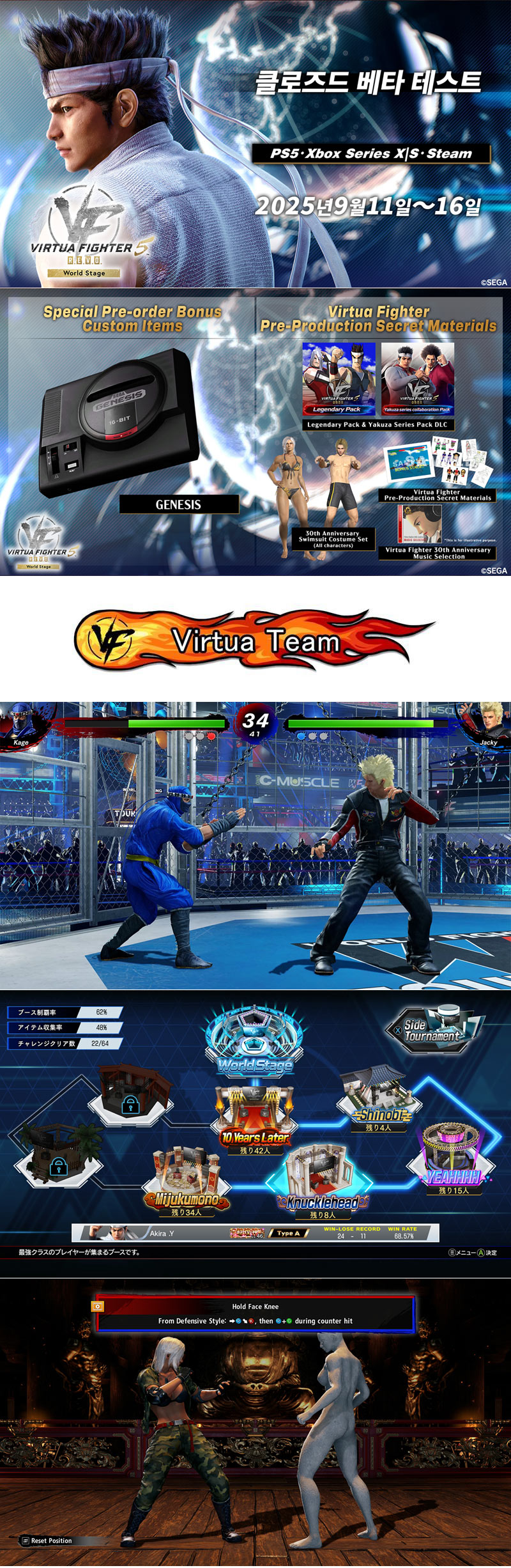 ‘Virtua Fighter 5 R.E.V.O. World Stage’ 클로즈드 베타 테스트 9월 11일(목)부터 개최 결정