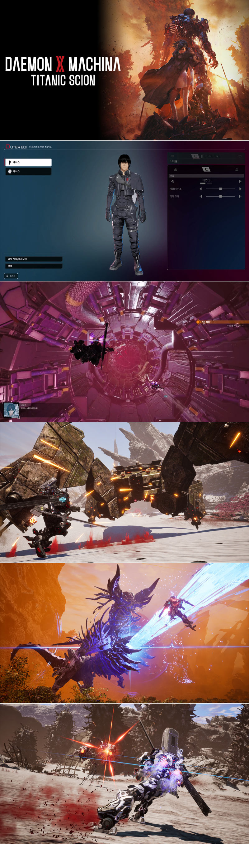메카닉 액션 ‘데몬 엑스 마키나 타이타닉 사이언’ PS5 및 닌텐도 스위치 2 한국어판 실물 패키지 출시