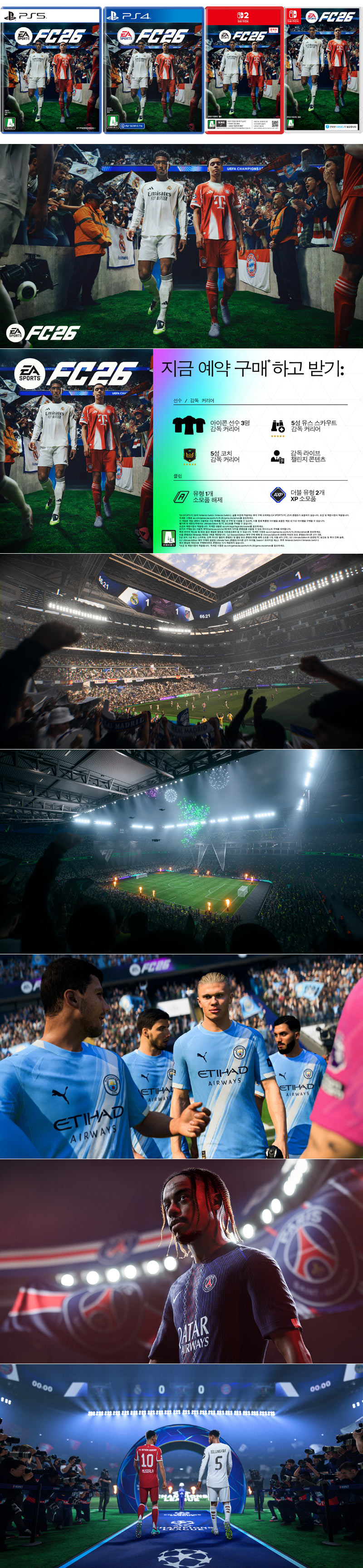 ‘EA SPORTS FC™ 26’  패키지 제품 2025년 9월 12일 선주문판매 개시