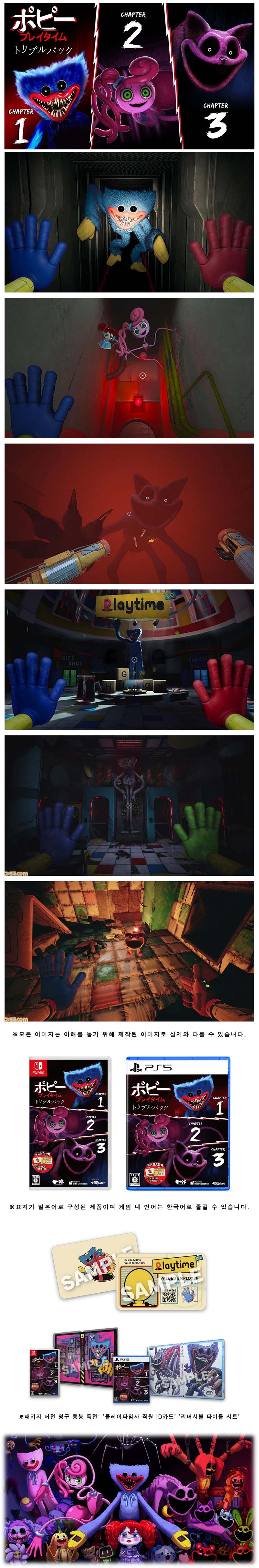 NS, PS5용 서바이벌 호러 게임 “파피 플레이타임 트리플 팩” 패키지 버전 금일 예약 판매 개시
