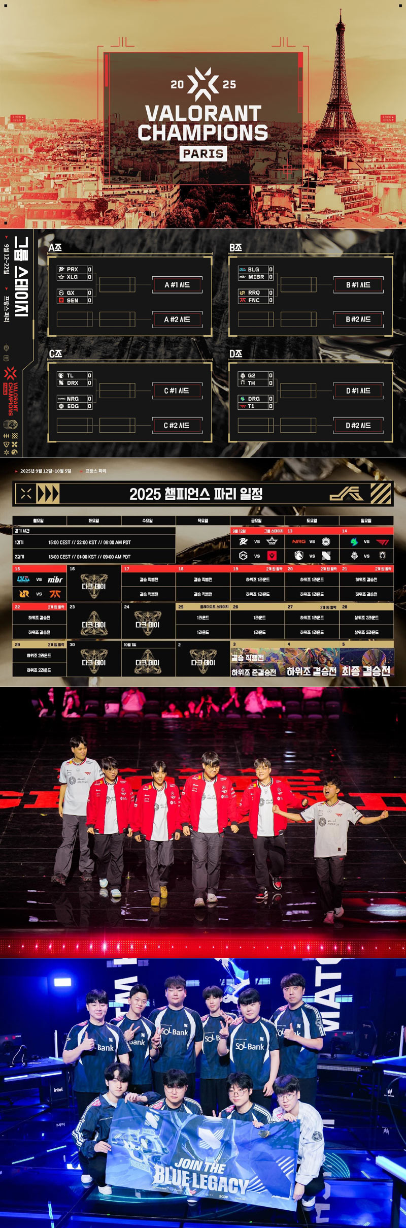 발로란트 챔피언스 파리 그룹 스테이지 예고... ‘한국팀’ T1과 DRX, 죽음의 조 통과할까