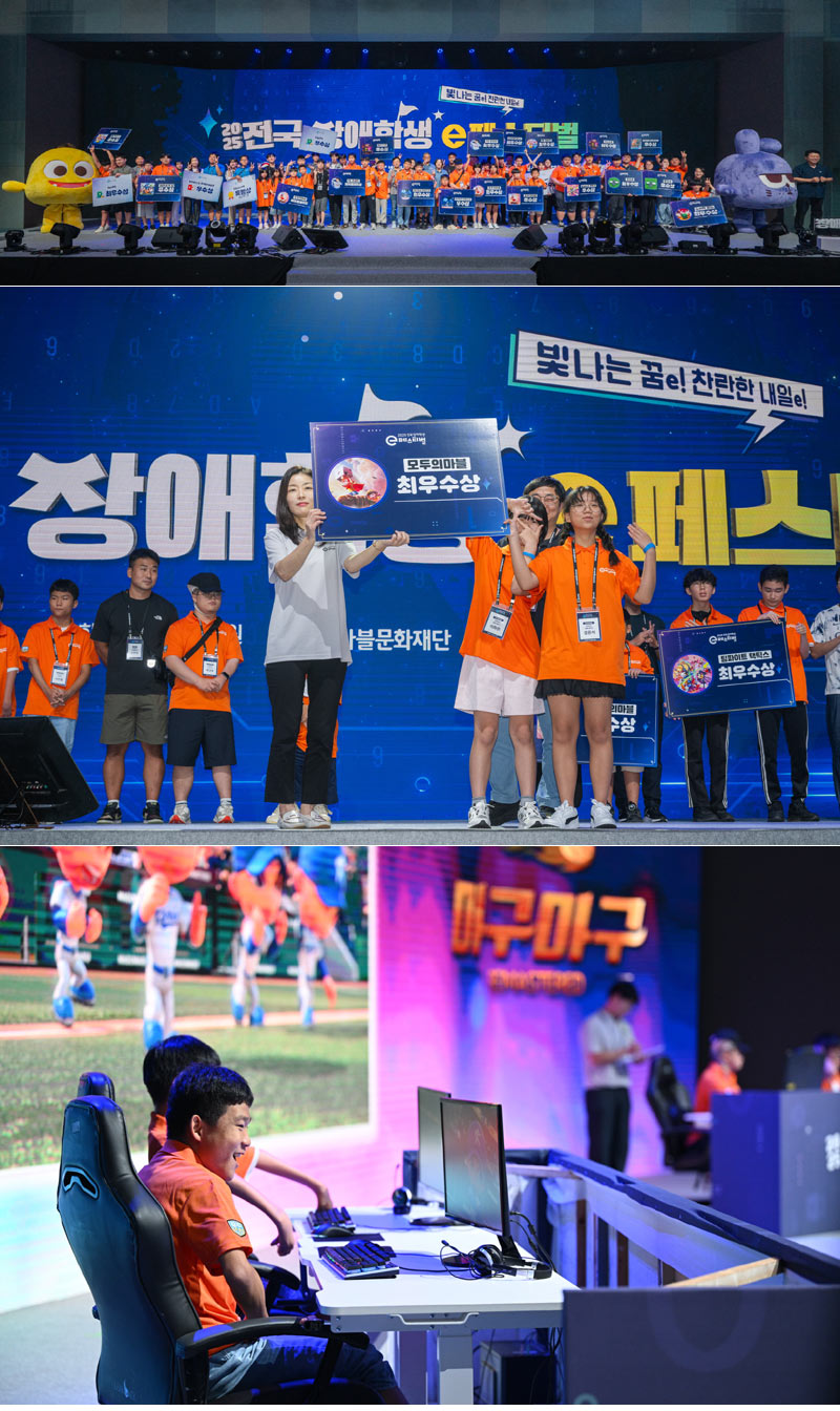 넷마블문화재단, ‘2025 전국장애학생 e페스티벌’ 성료