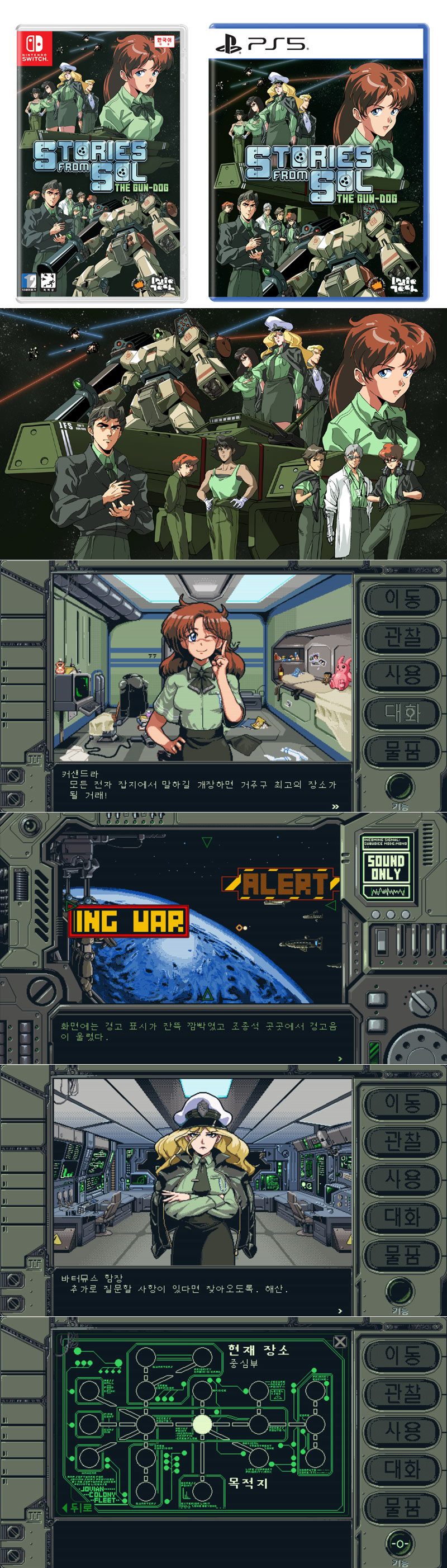 NS, PS5 ‘건도그 – 태양계 이야기’ 9월 11일 패키지 제품 국내 정식 출시