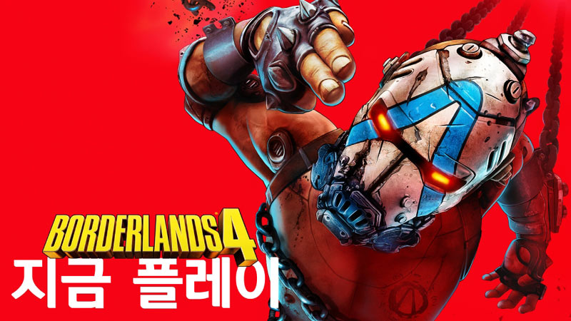 2K, 루트 슈터 신작 ‘보더랜드4’ 전 세계 동시 출시