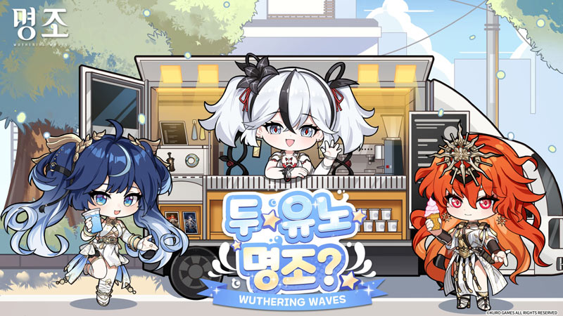 ‘두 유노 명조?’ 서울과 부산서 만나는 팝업 트럭