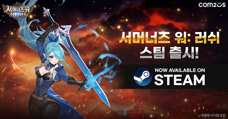 컴투스 키우기 디펜스 RPG ‘서머너즈 워: 러쉬’ , PC 게임 플랫폼 스팀 출시!