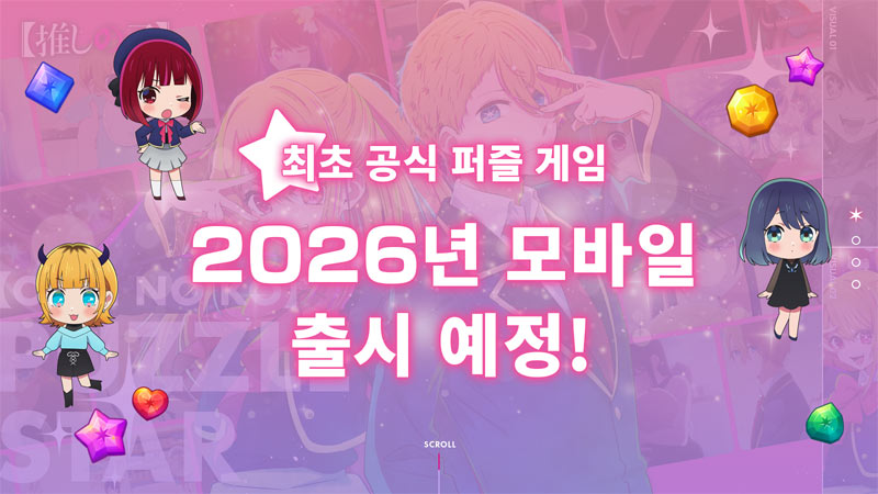 NHN, 신작 퍼즐 게임 정식 타이틀명 ‘【최애의 아이】Puzzle Star’로 확정