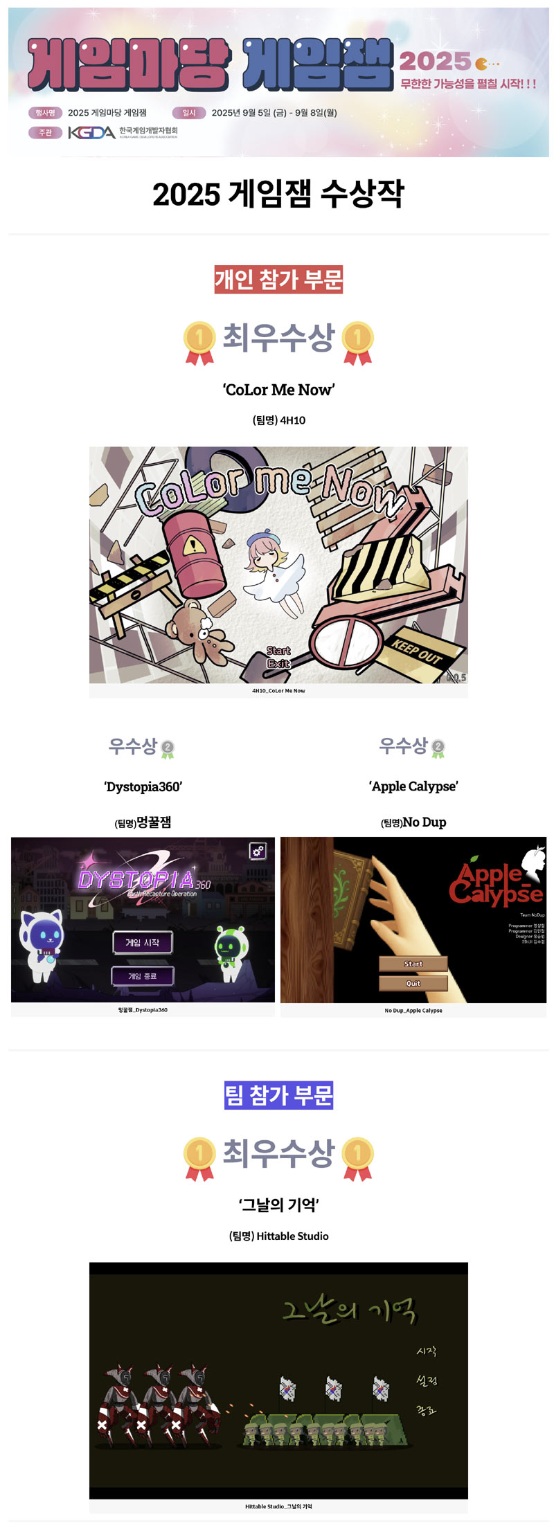 게임마당, 2025 게임잼 성료!!!
