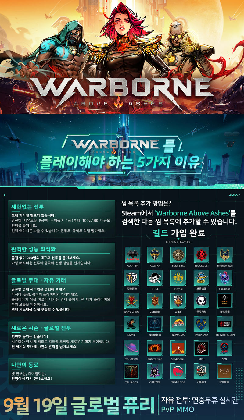 ‘워본: 어보브 애쉬즈(Warborne Above Ashes)’ 스팀 사전 다운로드 시작!