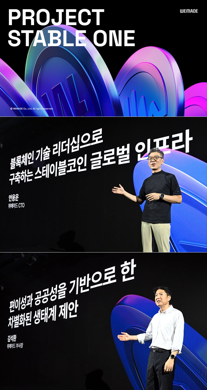 위메이드, ‘K-금융의 세계화’ 선언…  원화 스테이블 코인 전용 메인넷 ‘스테이블 원’ 공개   