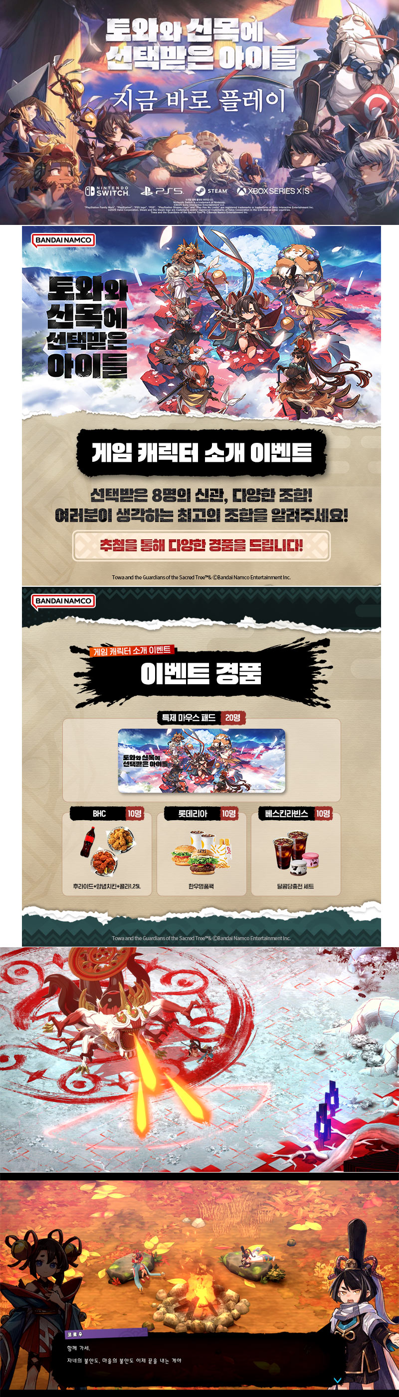 ‘토와와 신목에 선택받은 아이들’ 한국어판 발매! 지금 바로 플레이 가능!