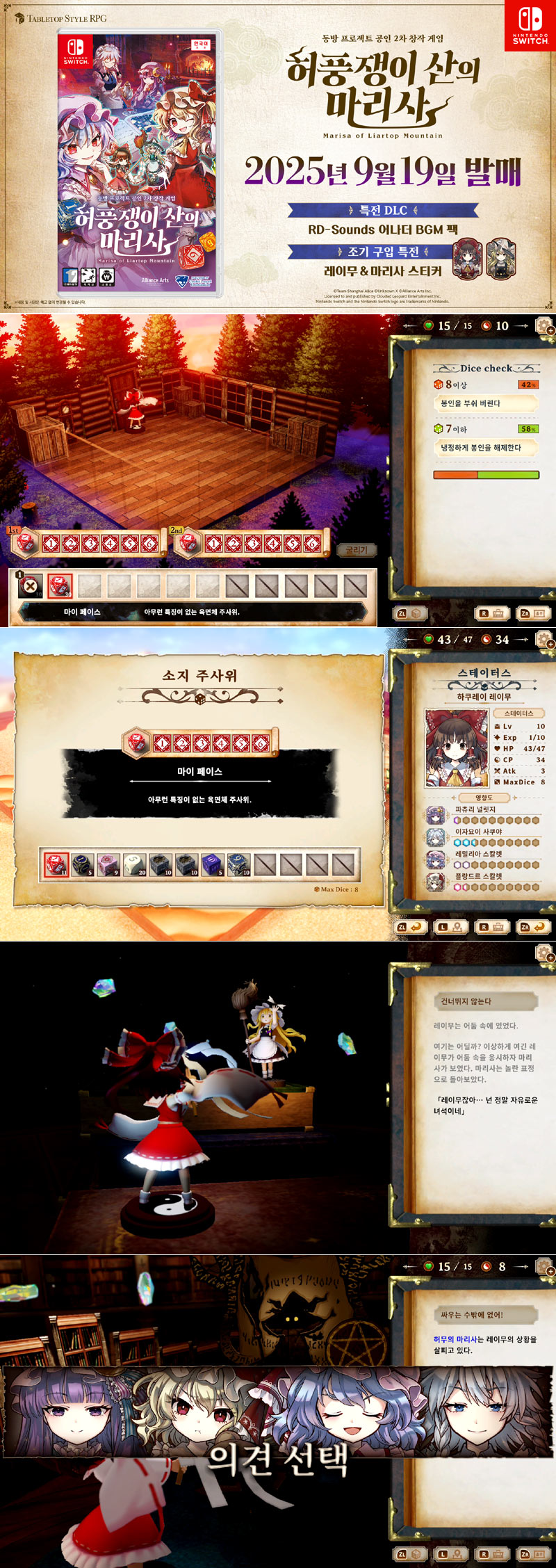 NSW ‘허풍쟁이 산의 마리사’ 2025년 9월 19일 패키지 제품 국내 정식 출시